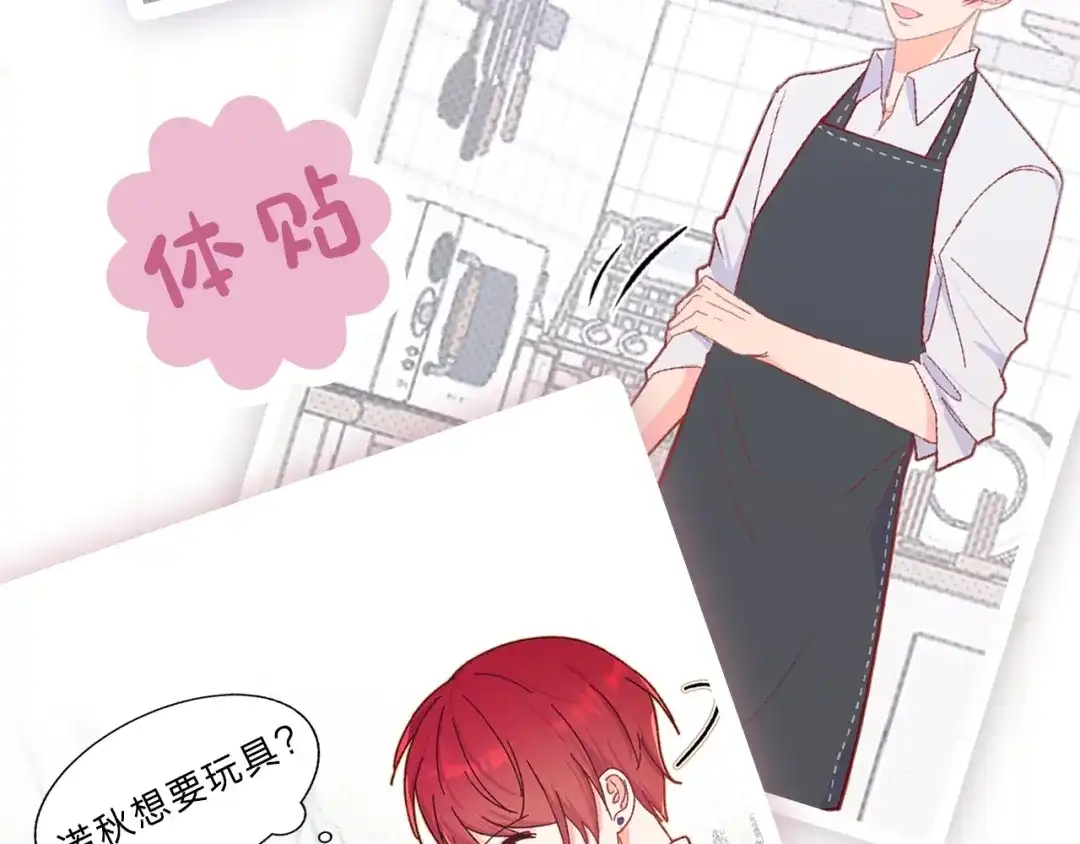 恶魔先生不可怕 序章 恶魔天使甜蜜蜜 第26页