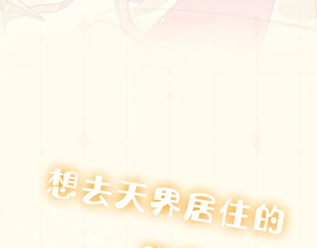 恶魔先生不可怕 序章 恶魔天使甜蜜蜜 第5页