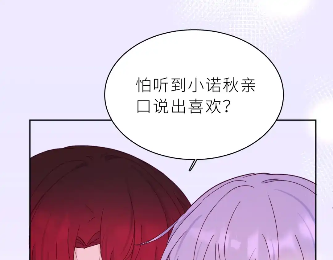 恶魔先生不可怕 第18话 小恶魔诺秋呀 第16页
