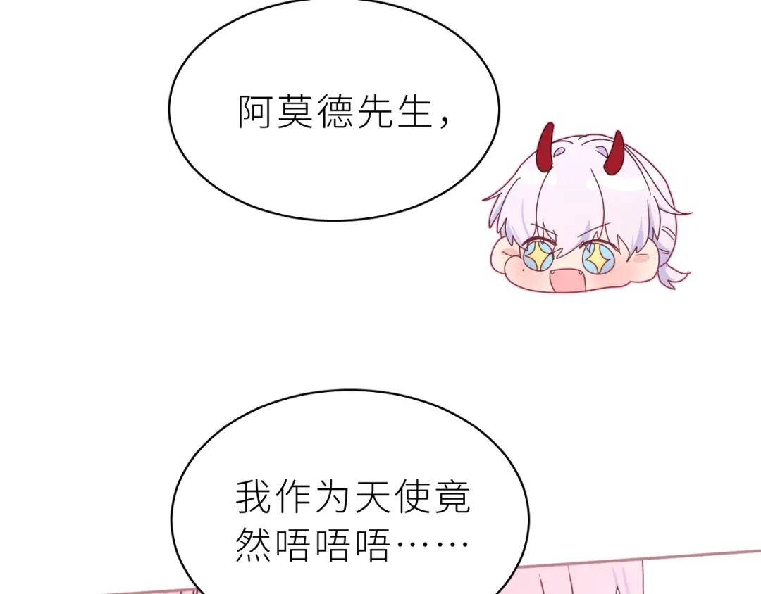 恶魔先生不可怕 第18话 小恶魔诺秋呀 第42页