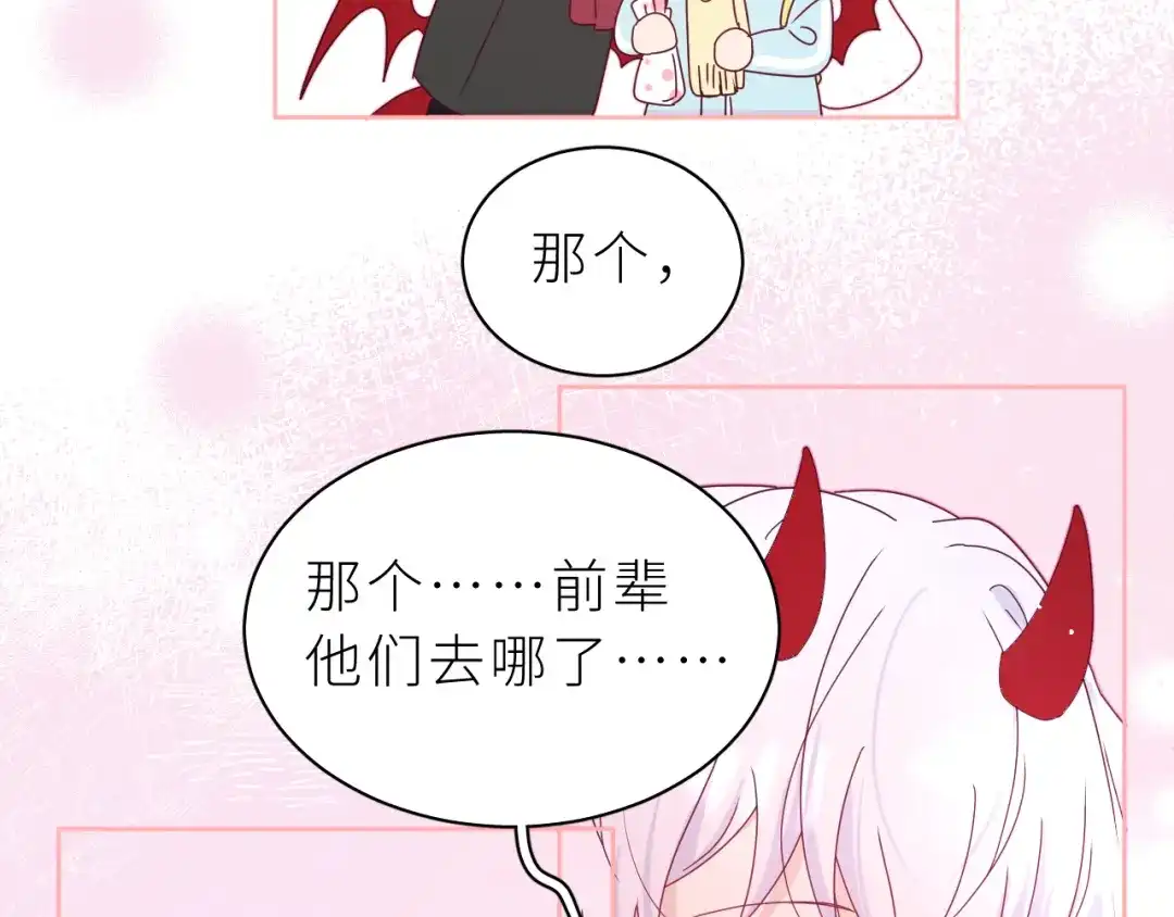 恶魔先生不可怕 第18话 小恶魔诺秋呀 第48页