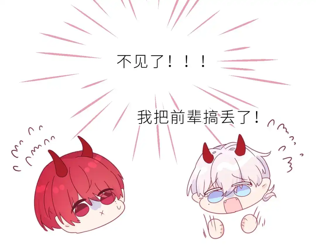 恶魔先生不可怕 第18话 小恶魔诺秋呀 第52页