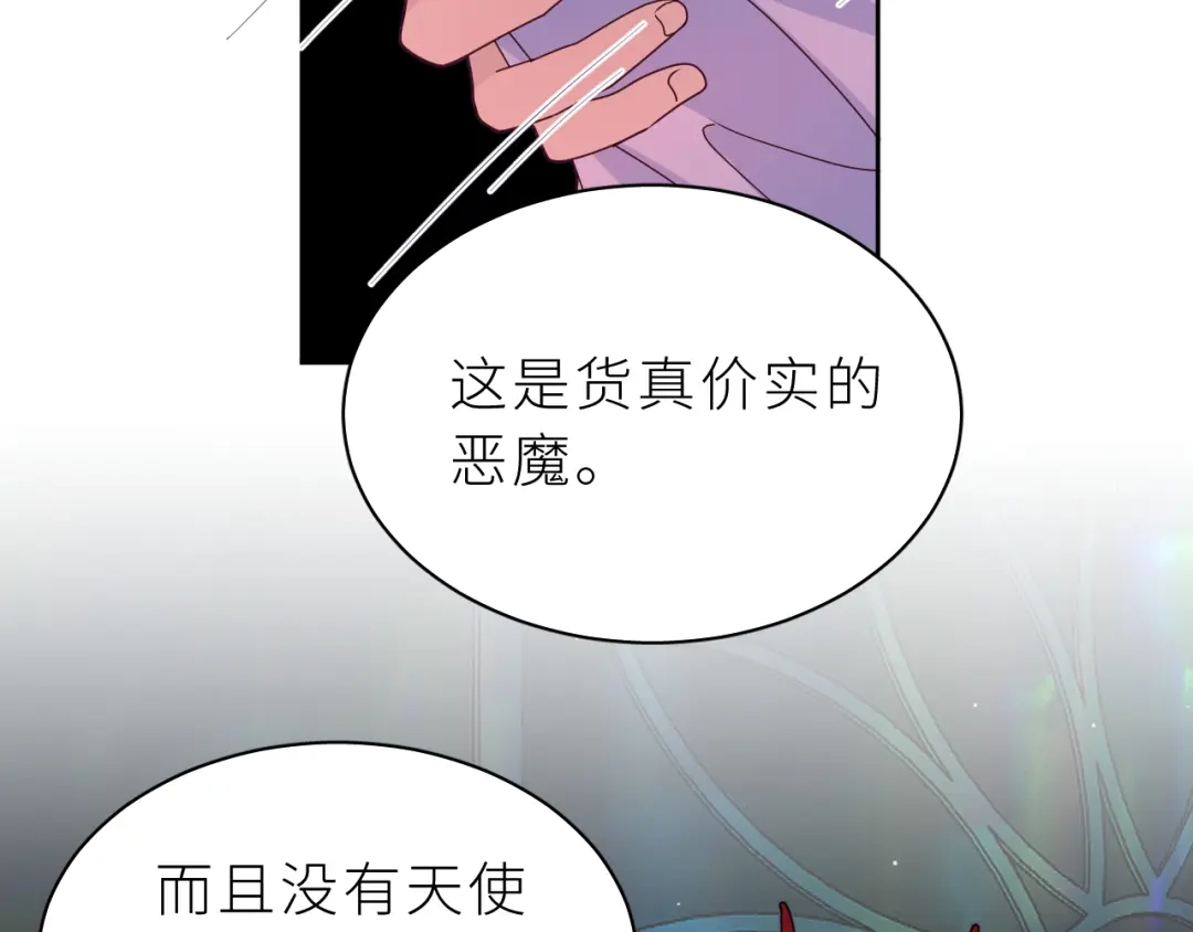 恶魔先生不可怕 第18话 小恶魔诺秋呀 第74页