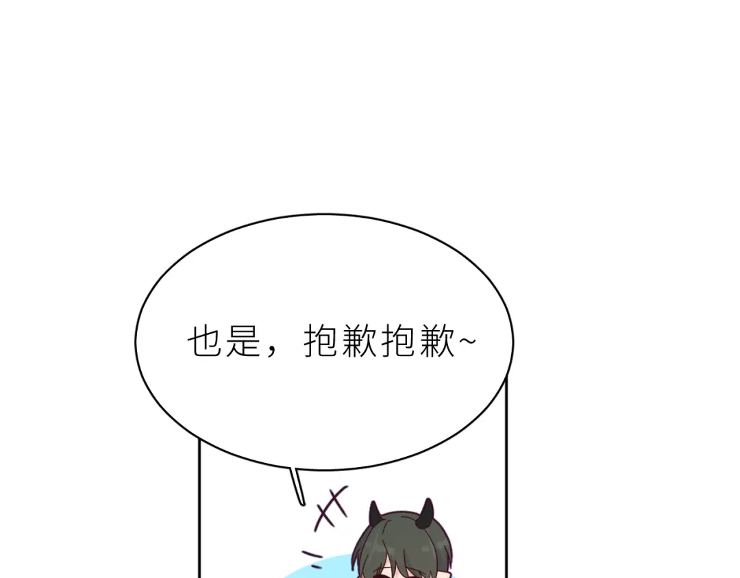 恶魔先生不可怕 第18话 小恶魔诺秋呀 第77页