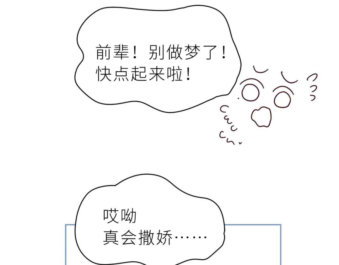 恶魔先生不可怕 番外 诺秋与阿莫德某一天的早晨 第11页
