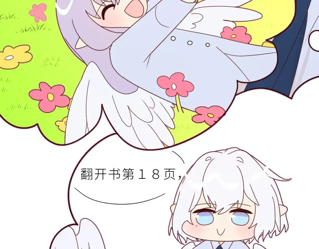 恶魔先生不可怕 番外 诺秋与阿莫德某一天的早晨 第19页