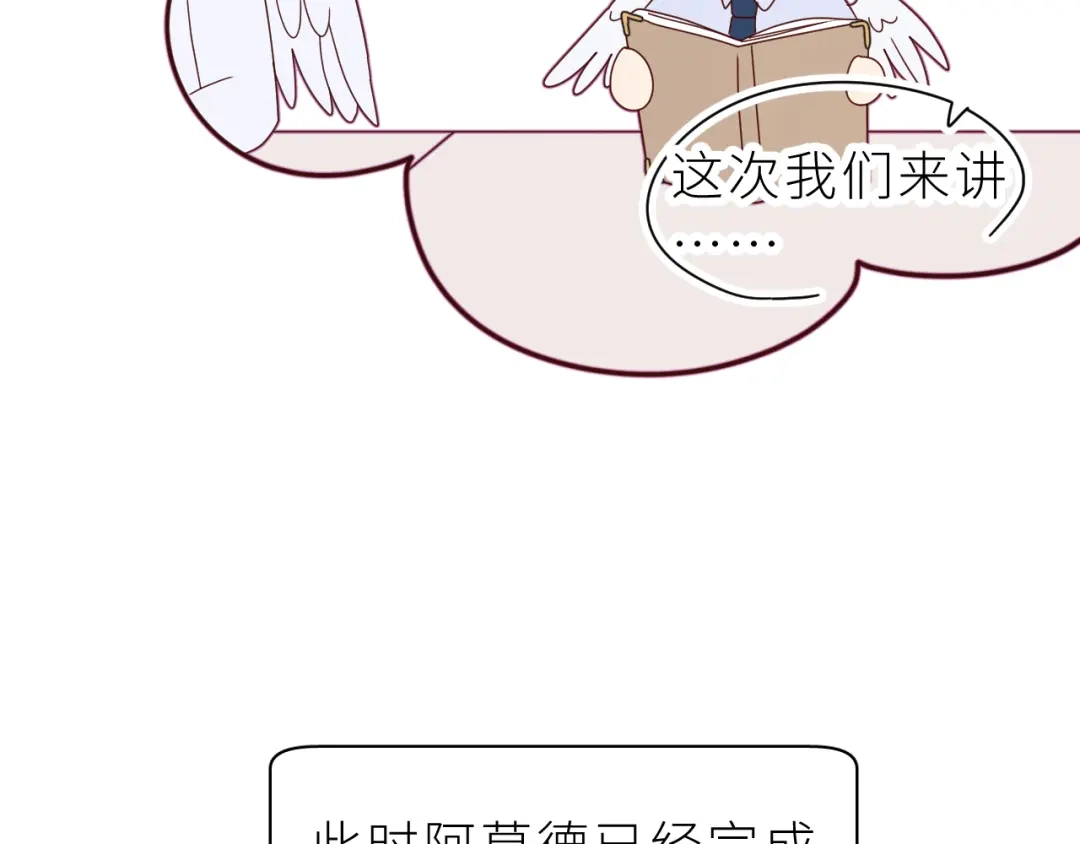 恶魔先生不可怕 番外 诺秋与阿莫德某一天的早晨 第20页