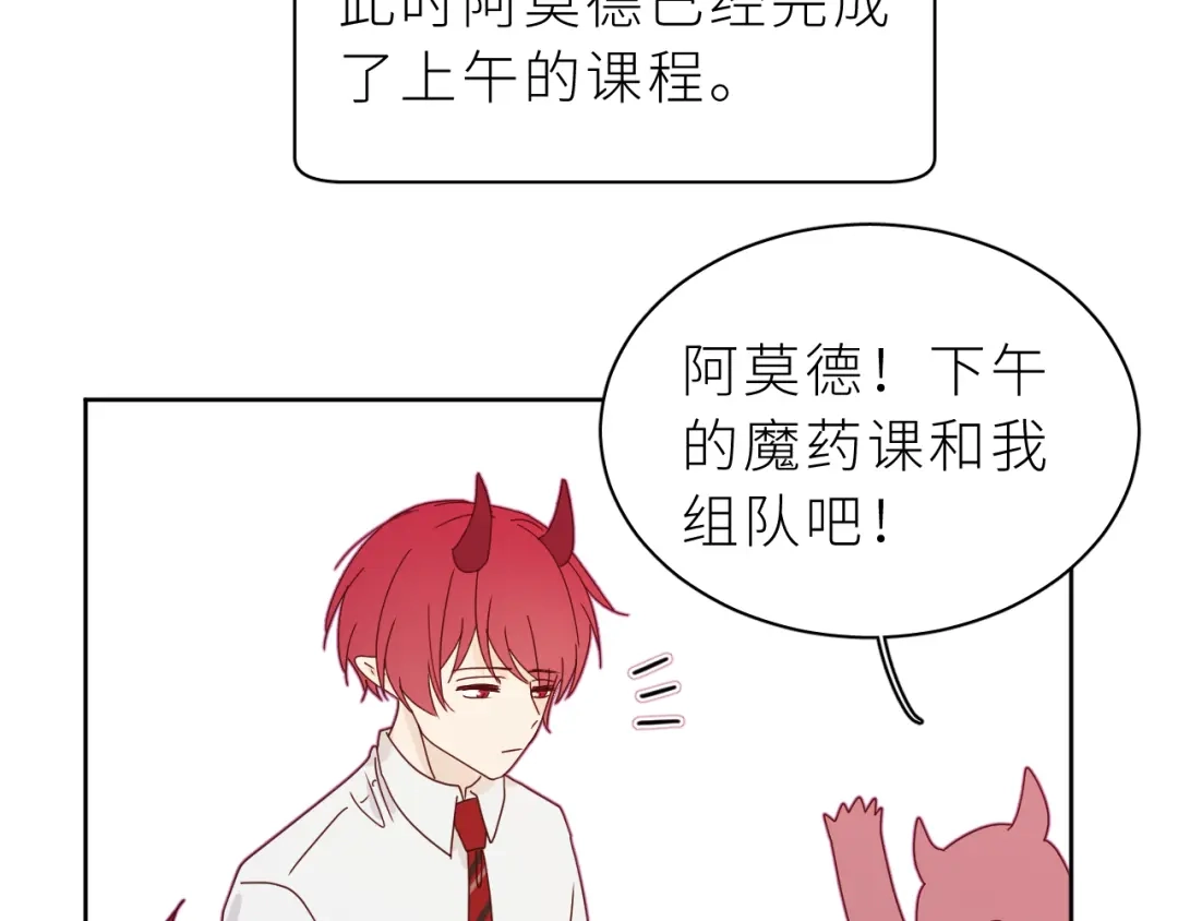 恶魔先生不可怕 番外 诺秋与阿莫德某一天的早晨 第21页