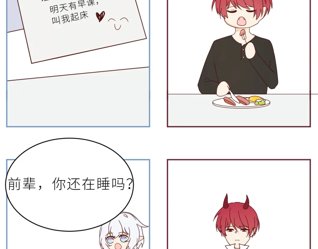恶魔先生不可怕 番外 诺秋与阿莫德某一天的早晨 第8页