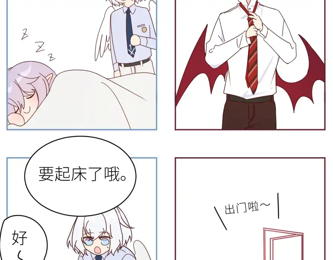 恶魔先生不可怕 番外 诺秋与阿莫德某一天的早晨 第9页