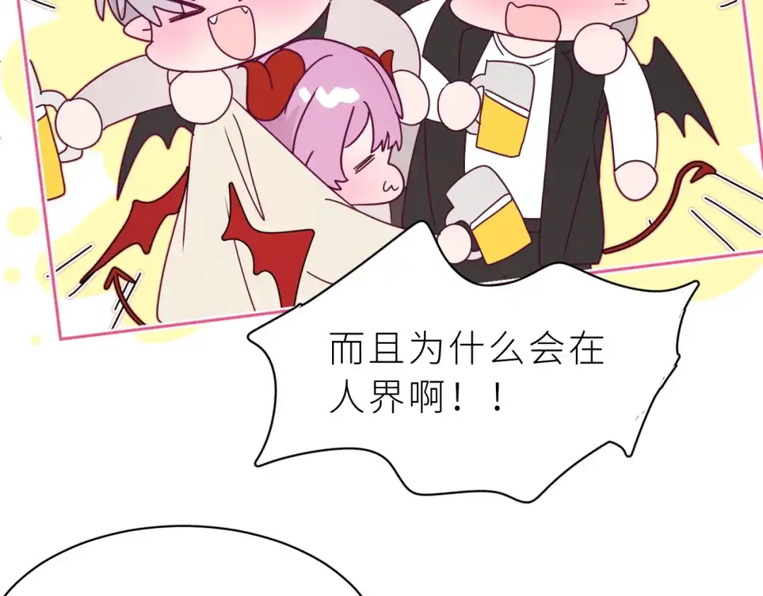 恶魔先生不可怕 第19话 朋友们 第14页