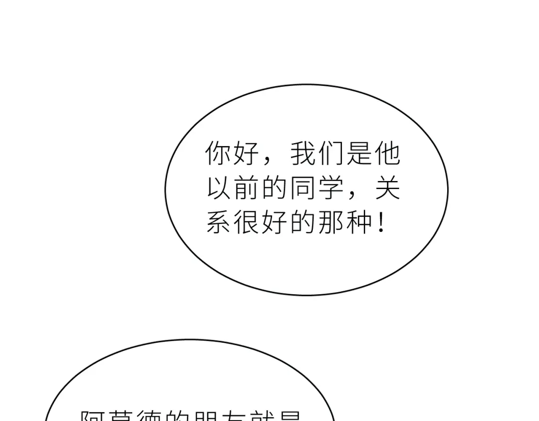 恶魔先生不可怕 第19话 朋友们 第26页