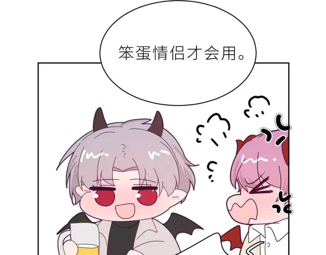 恶魔先生不可怕 第19话 朋友们 第47页