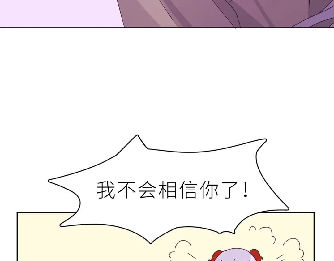 恶魔先生不可怕 第19话 朋友们 第82页