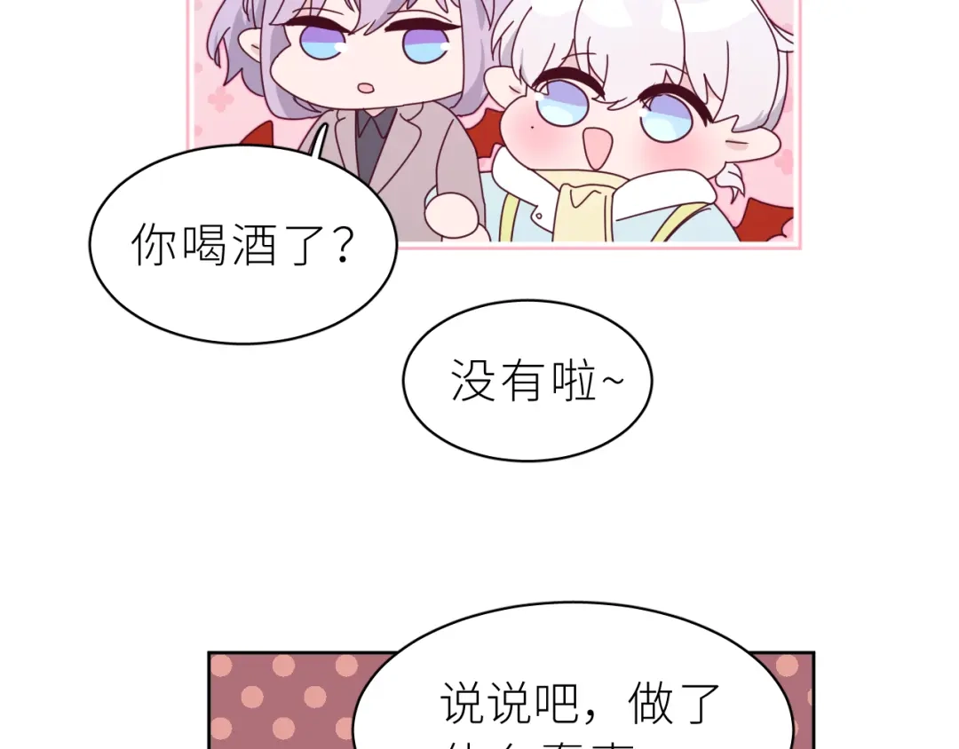 恶魔先生不可怕 第20话 兄弟二人的烦恼…… 第10页