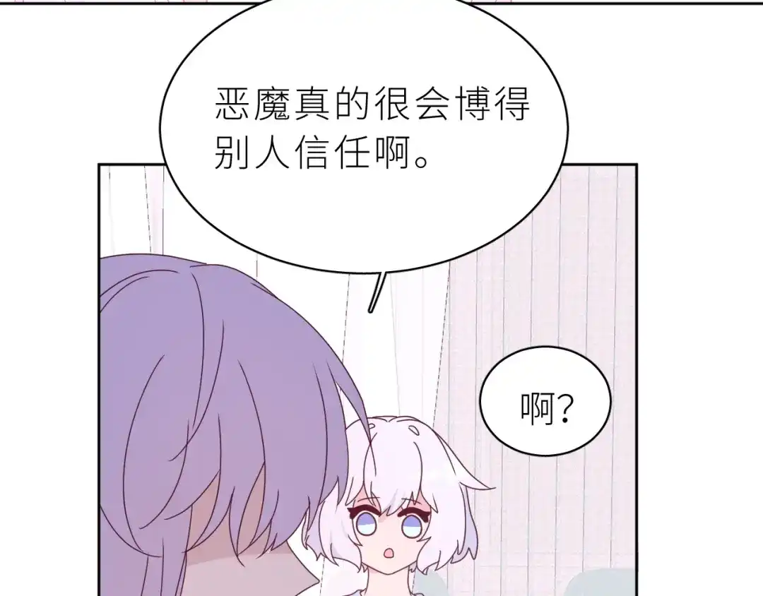恶魔先生不可怕 第20话 兄弟二人的烦恼…… 第24页