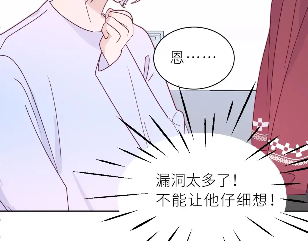恶魔先生不可怕 第20话 兄弟二人的烦恼…… 第69页