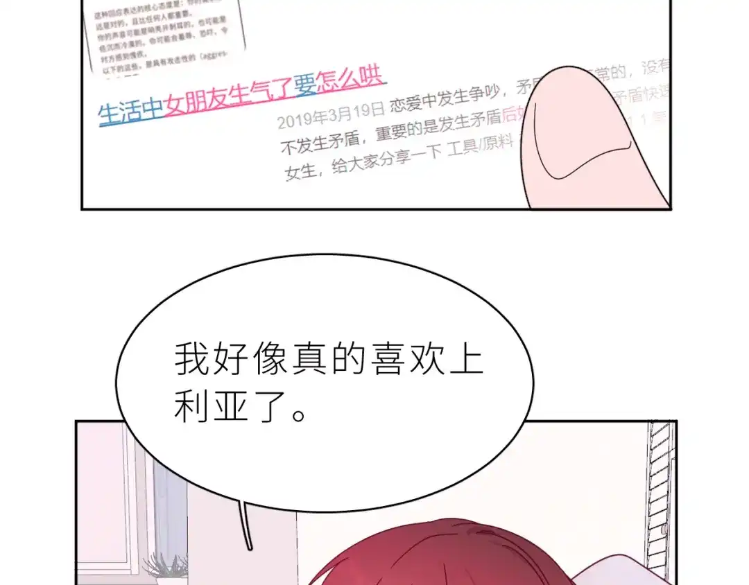 恶魔先生不可怕 第20话 兄弟二人的烦恼…… 第79页