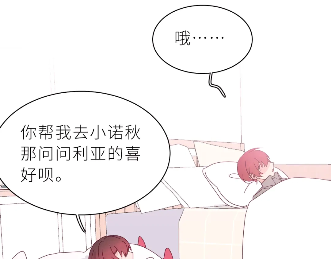 恶魔先生不可怕 第20话 兄弟二人的烦恼…… 第81页