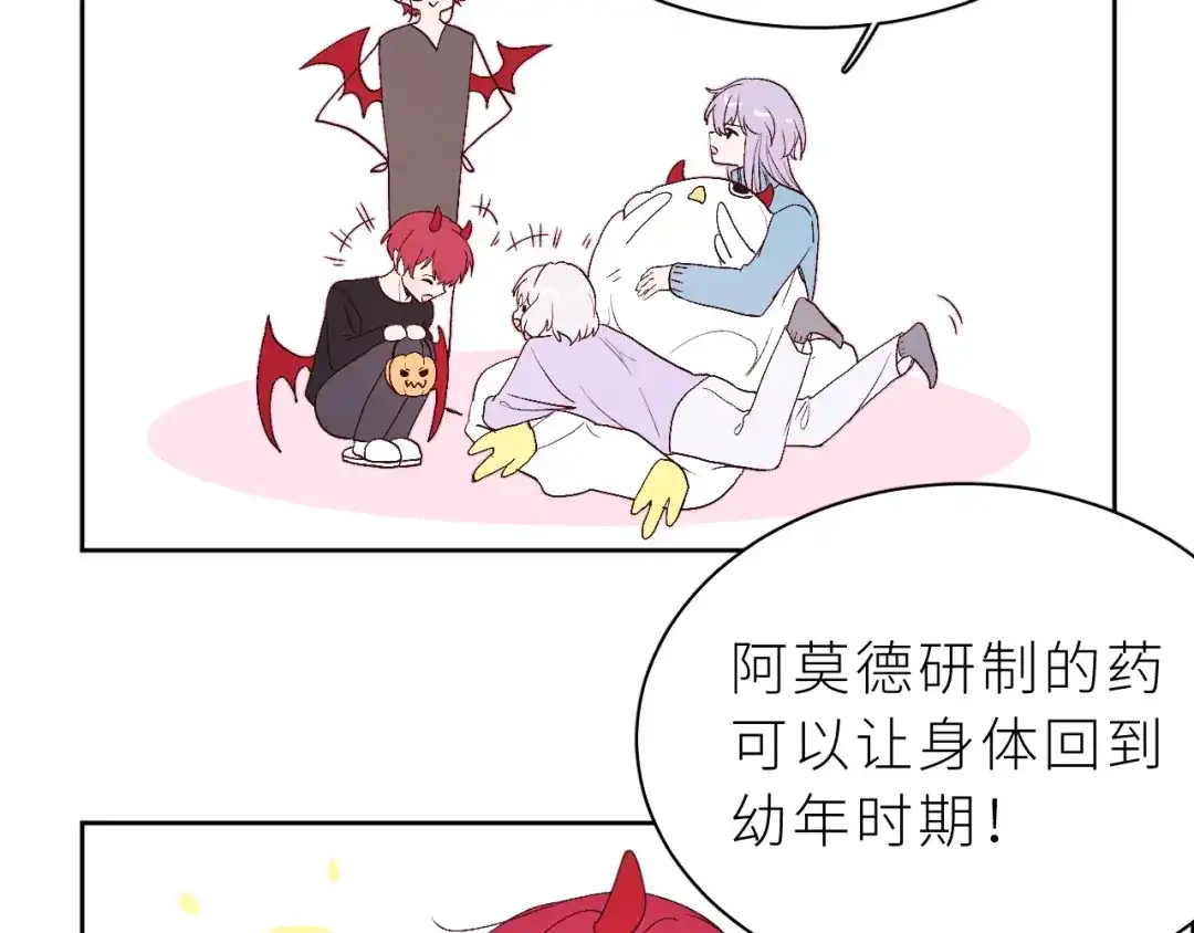 恶魔先生不可怕 番外——万圣节 第6页