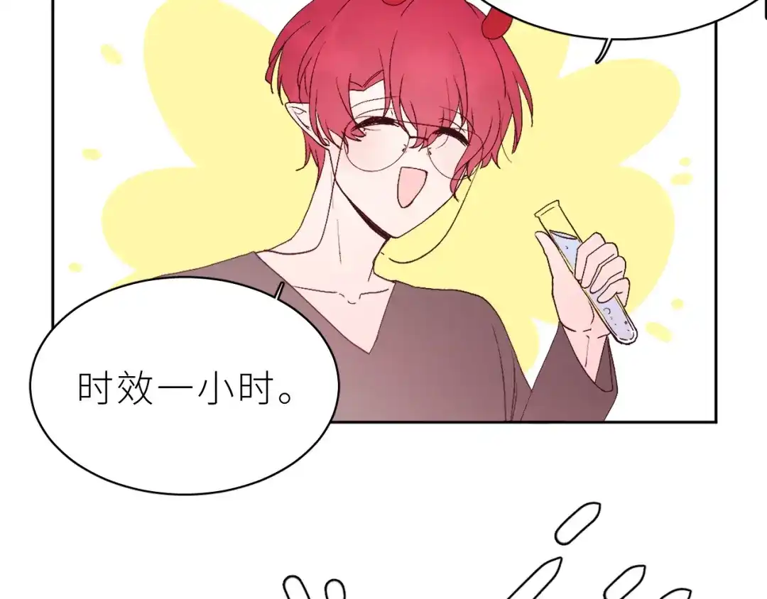 恶魔先生不可怕 番外——万圣节 第7页