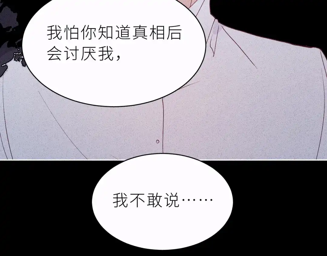 恶魔先生不可怕 第21话 哥哥的真心 第15页