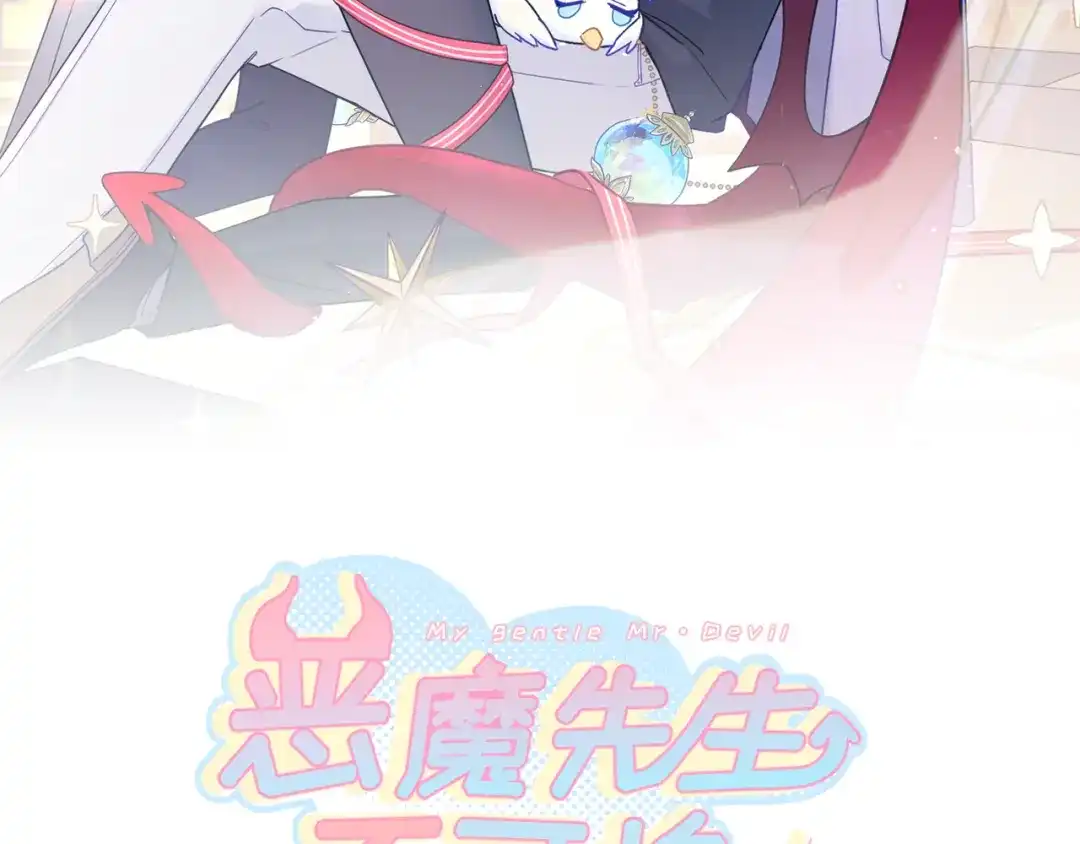 恶魔先生不可怕 第21话 哥哥的真心 第2页