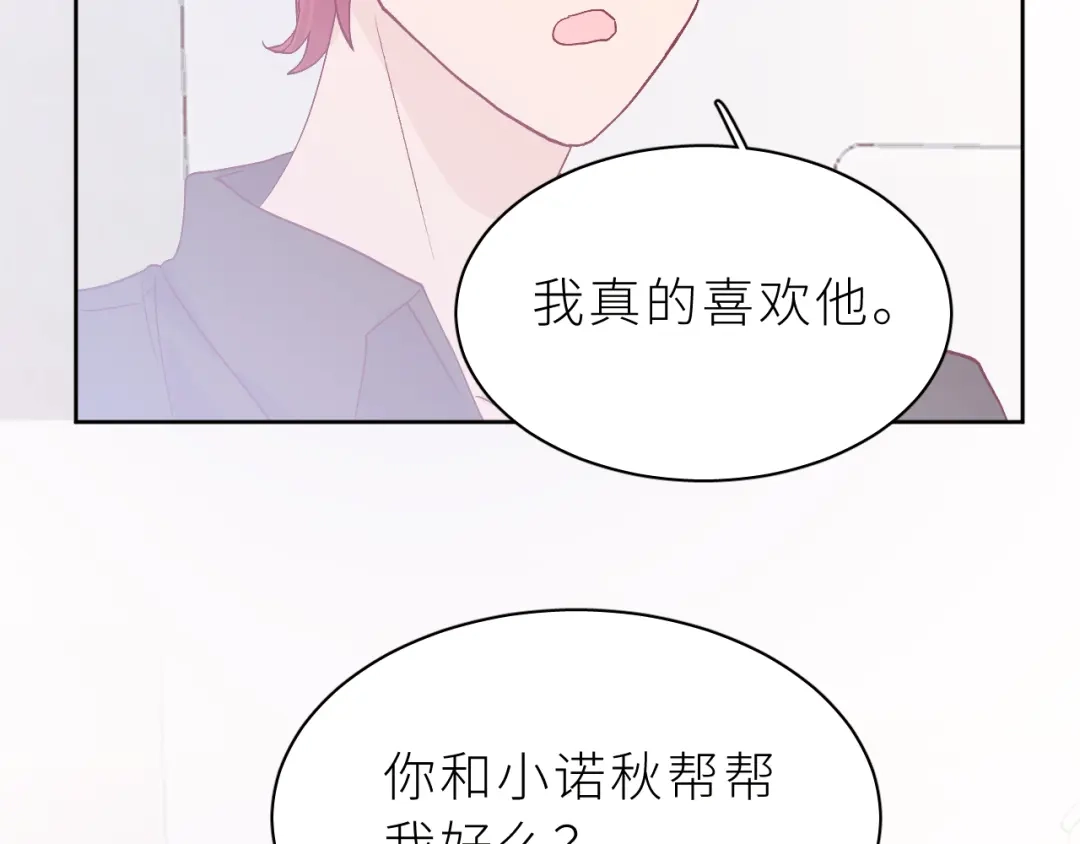 恶魔先生不可怕 第21话 哥哥的真心 第29页