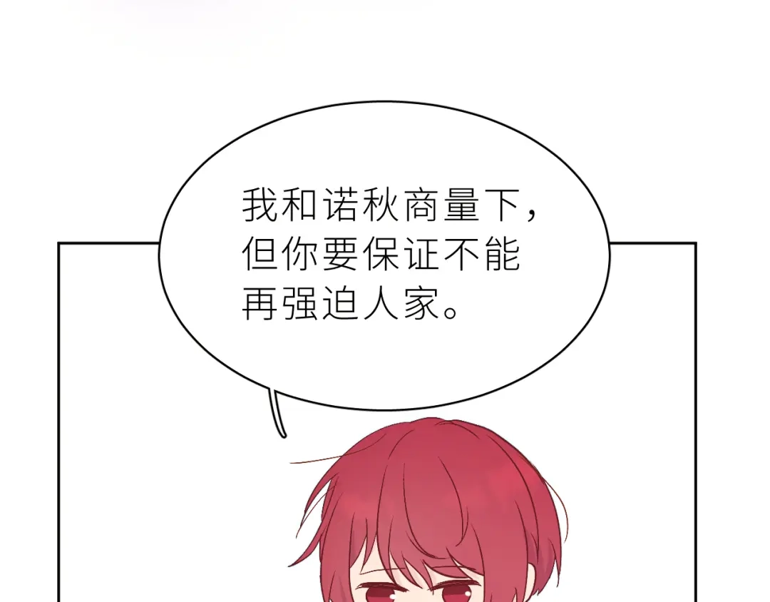 恶魔先生不可怕 第21话 哥哥的真心 第33页