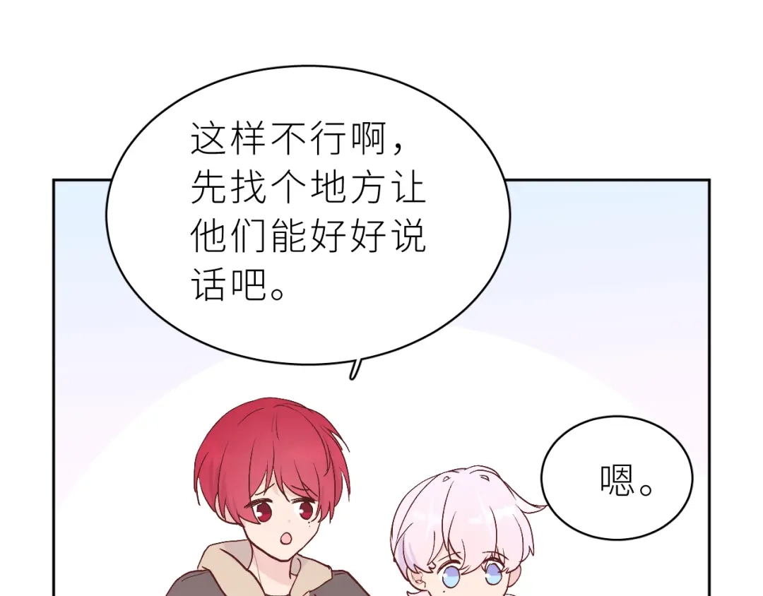 恶魔先生不可怕 第21话 哥哥的真心 第47页