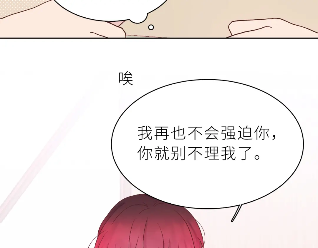 恶魔先生不可怕 第21话 哥哥的真心 第57页