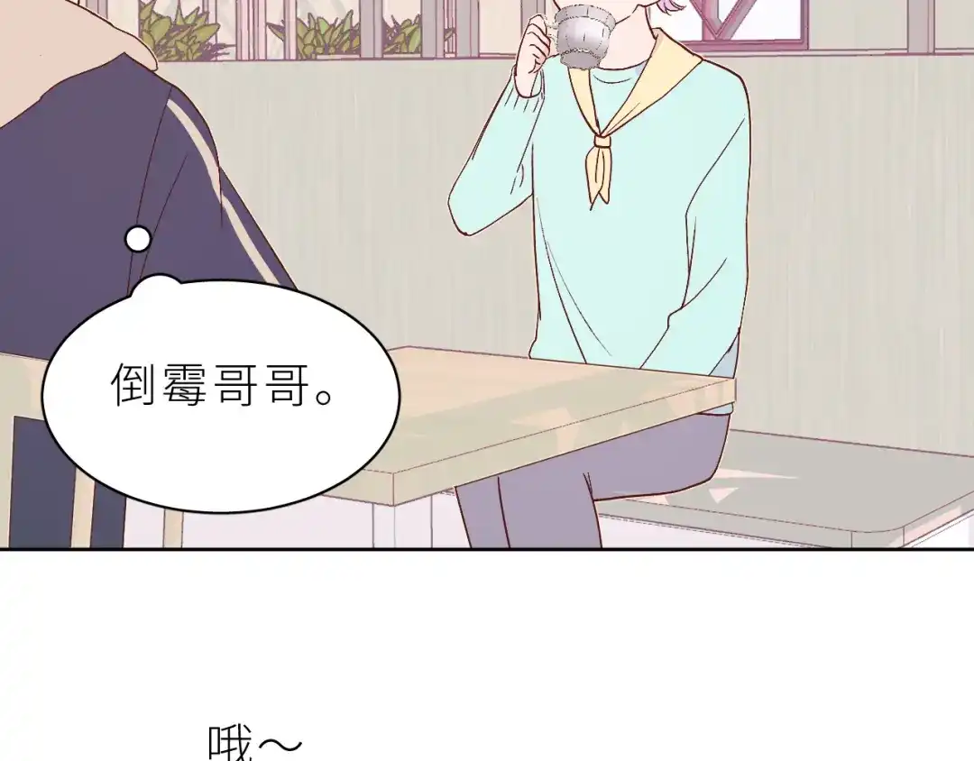 恶魔先生不可怕 第21话 哥哥的真心 第72页
