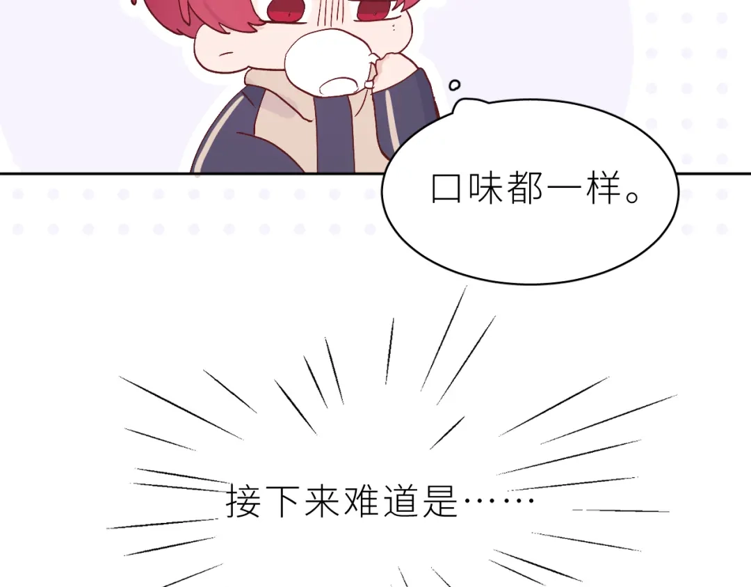 恶魔先生不可怕 第21话 哥哥的真心 第77页