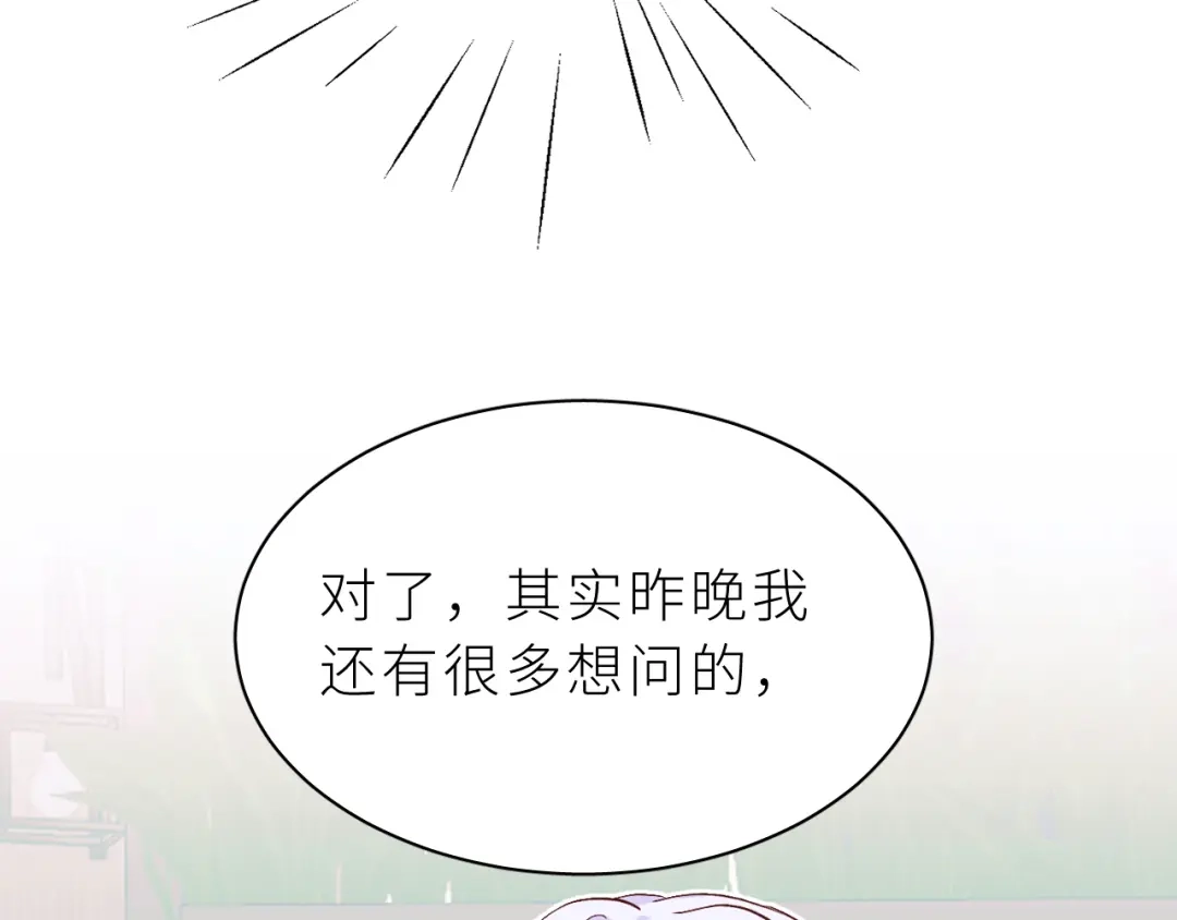 恶魔先生不可怕 第21话 哥哥的真心 第78页