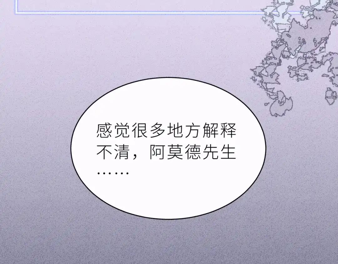 恶魔先生不可怕 第21话 哥哥的真心 第9页