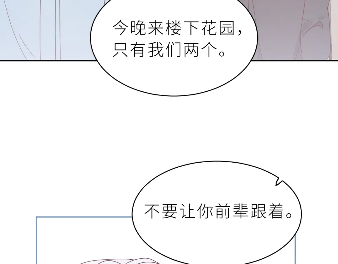 恶魔先生不可怕 第22话 实情 第43页