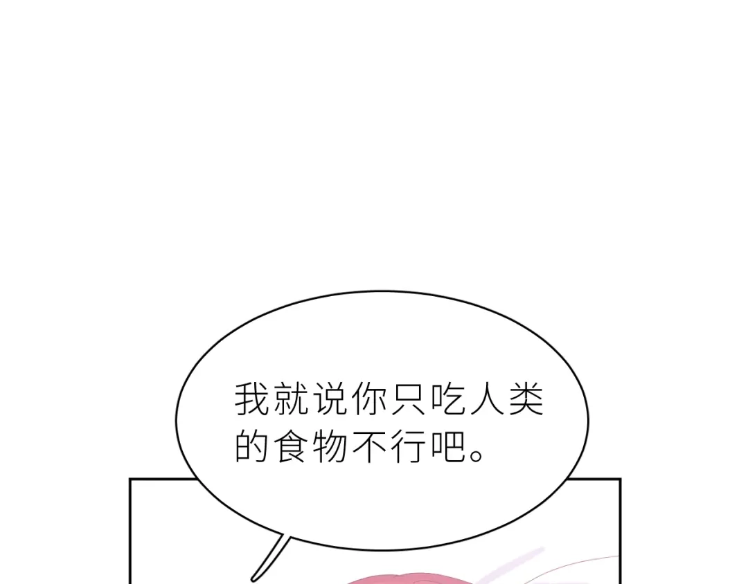 恶魔先生不可怕 第23话 这不是玩笑 第4页