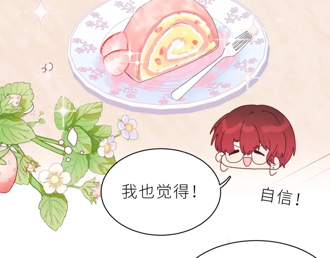 恶魔先生不可怕 第23话 这不是玩笑 第69页