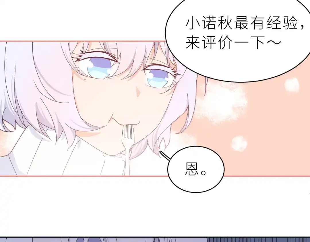 恶魔先生不可怕 第23话 这不是玩笑 第70页