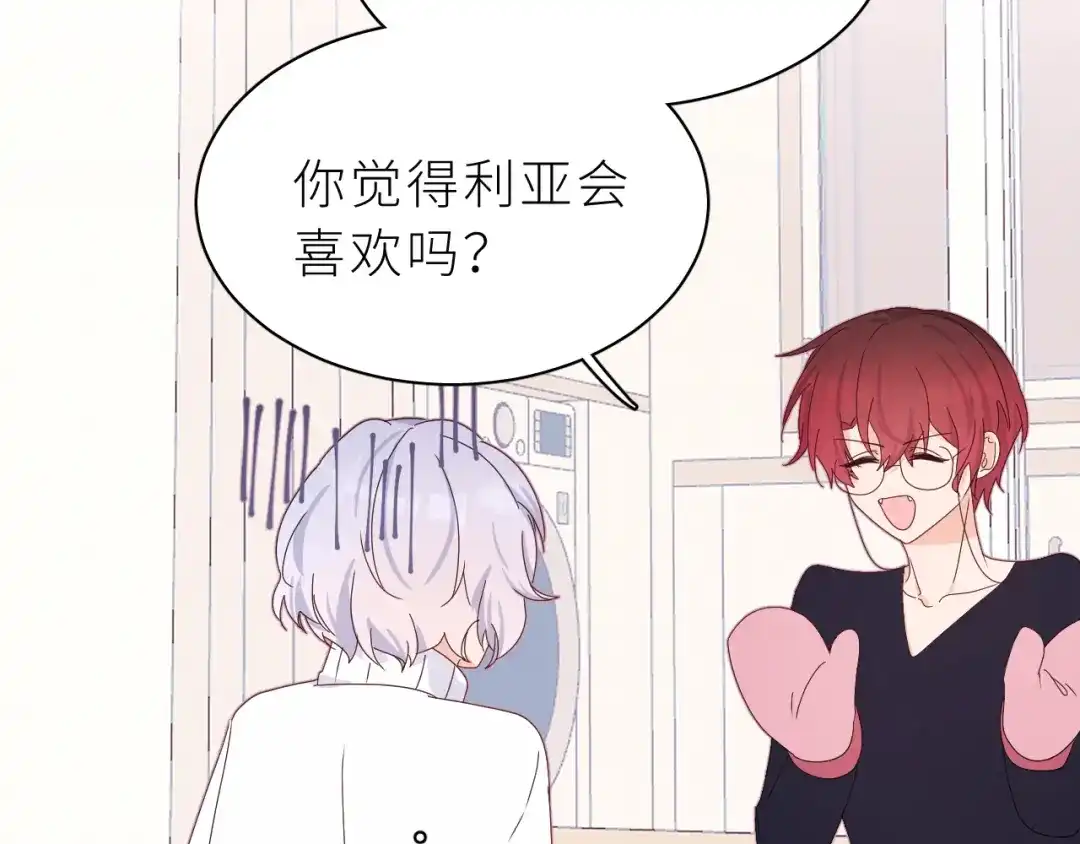 恶魔先生不可怕 第23话 这不是玩笑 第72页