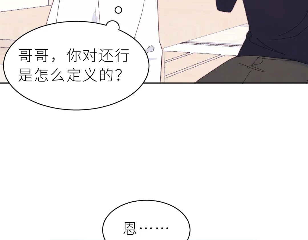 恶魔先生不可怕 第23话 这不是玩笑 第73页