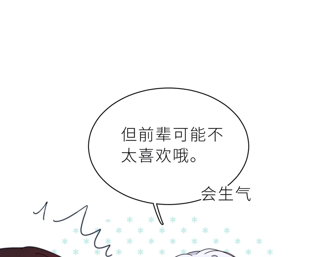 恶魔先生不可怕 第23话 这不是玩笑 第75页