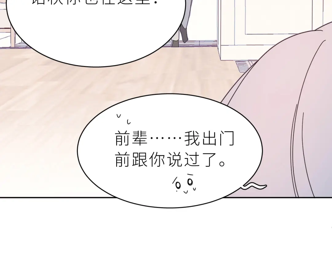 恶魔先生不可怕 第23话 这不是玩笑 第79页