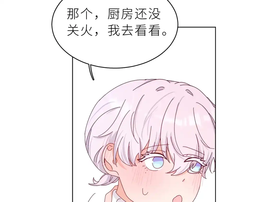 恶魔先生不可怕 第24话 你怎么能这样 第22页