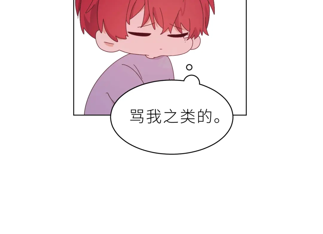 恶魔先生不可怕 第24话 你怎么能这样 第29页
