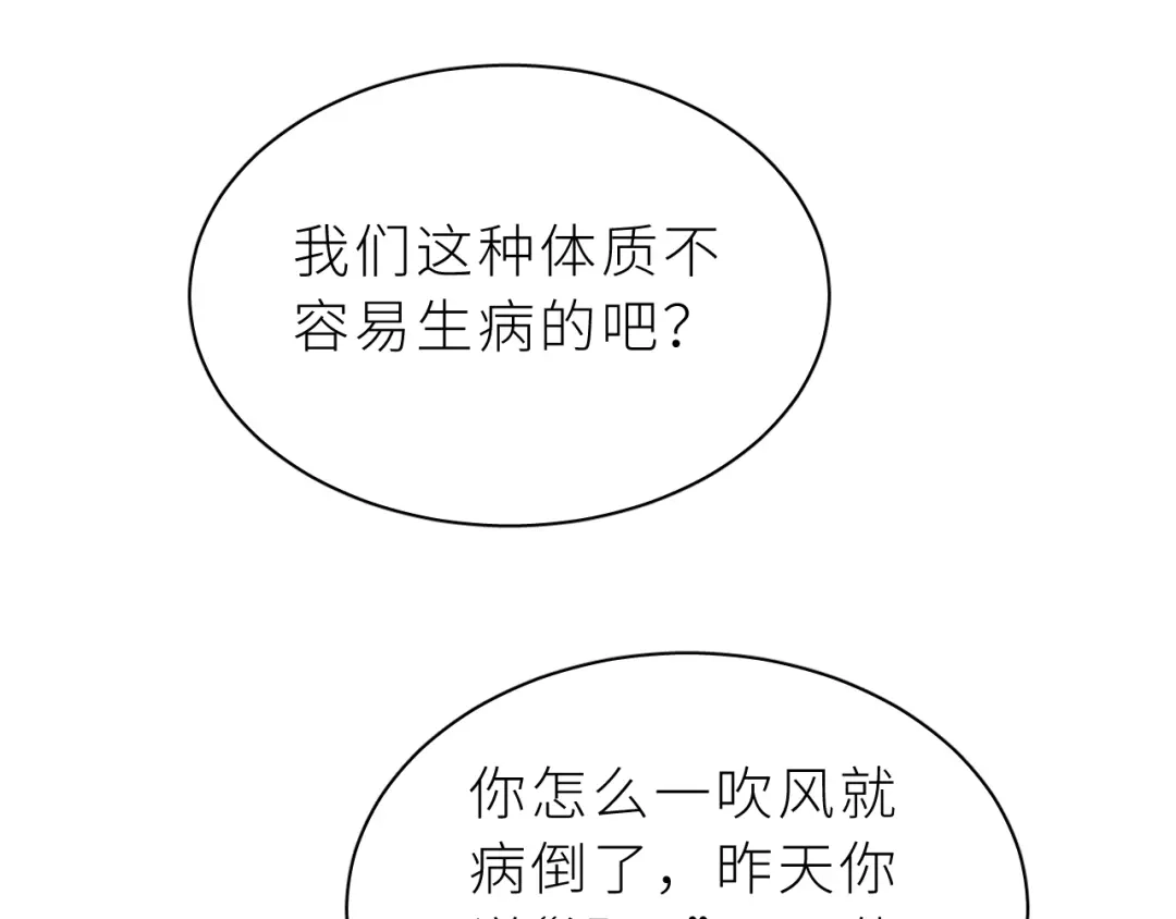 恶魔先生不可怕 第24话 你怎么能这样 第32页