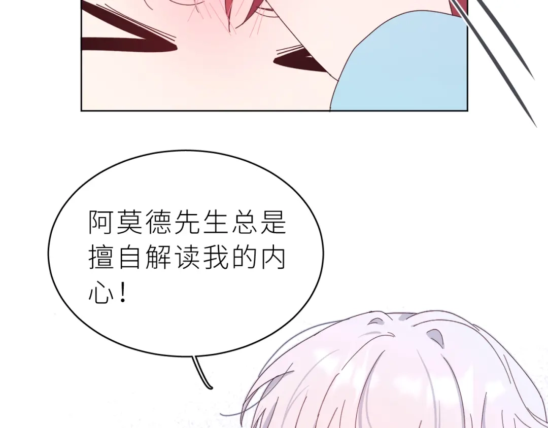 恶魔先生不可怕 第24话 你怎么能这样 第44页
