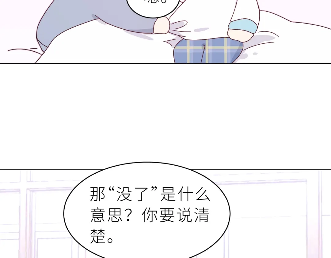 恶魔先生不可怕 第24话 你怎么能这样 第51页