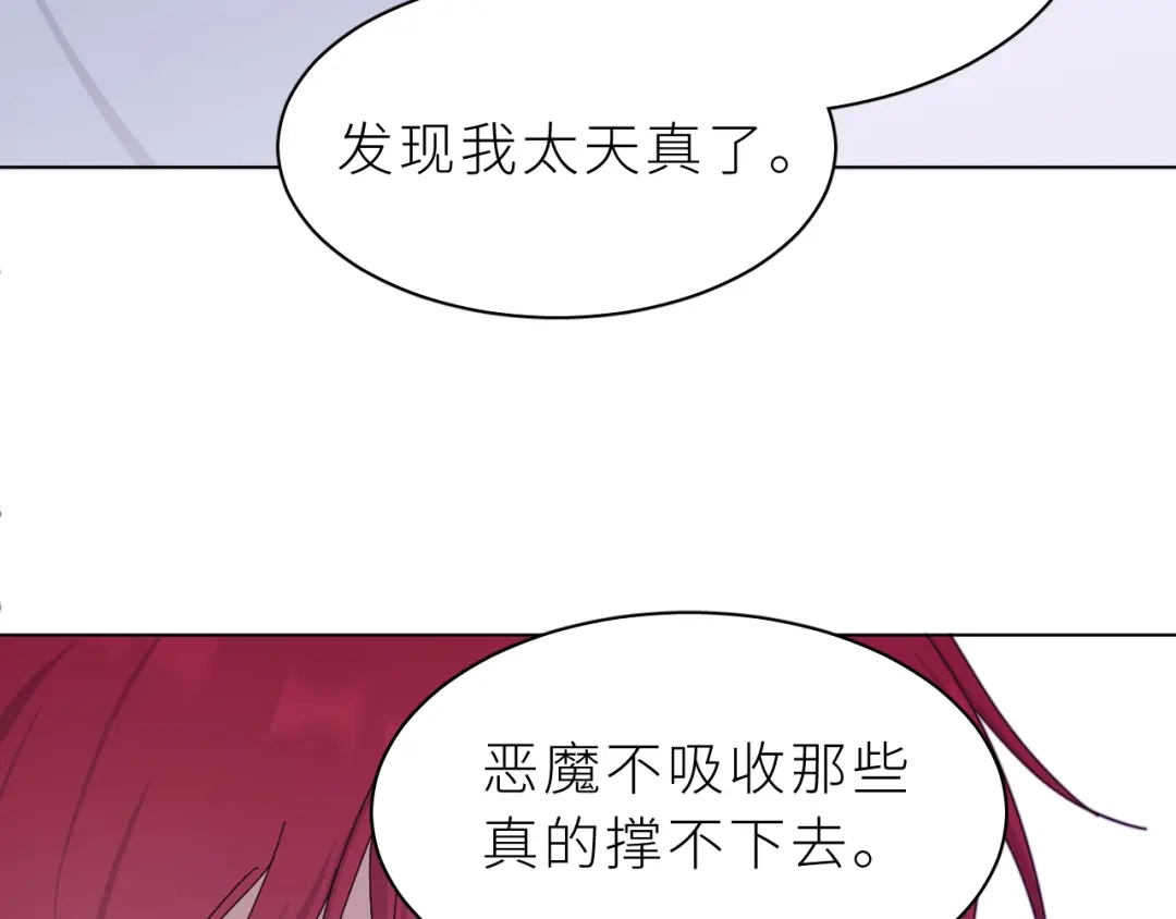 恶魔先生不可怕 第24话 你怎么能这样 第57页