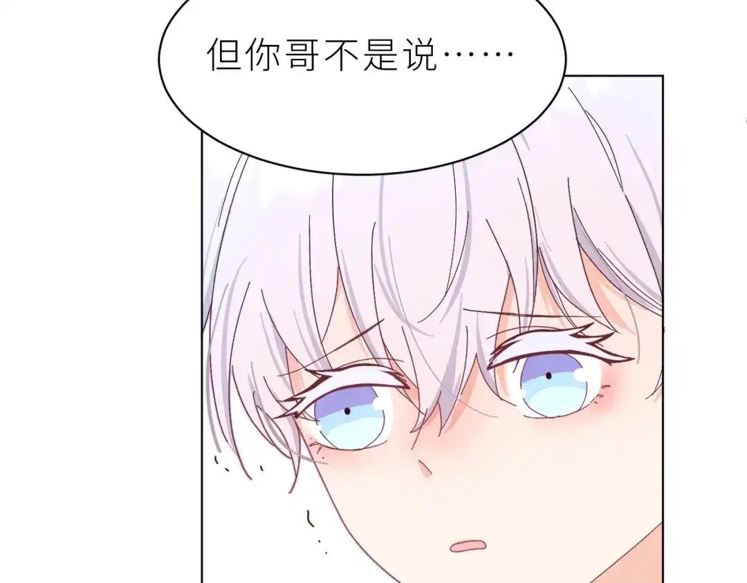 恶魔先生不可怕 第24话 你怎么能这样 第63页